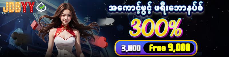 jdbyy first deposit bonus 300%