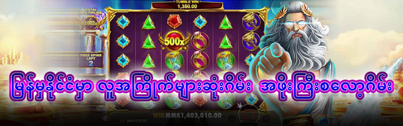 စလော့ အဖိုးကြီးဂိမ်း