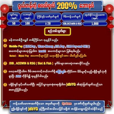 jdbyg စည်းမျဥ်းစည်းကမ်း