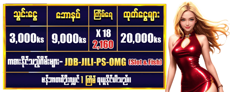 Free 9000kyat Terms and Conditions