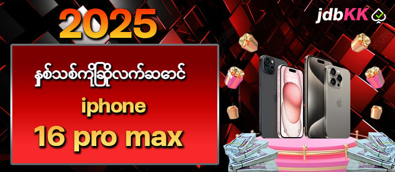 jdbkk 2025 promotion