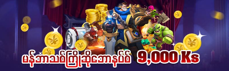 Login Bonus 10,000 Kyats
