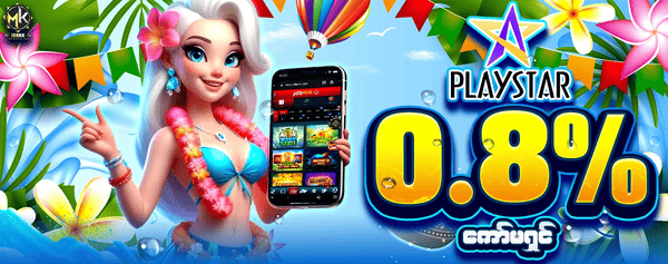 PLAYSTAR စလော့ ငါးပစ်ဂိမ်းကော်မရှင်