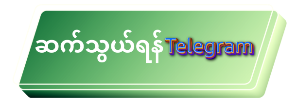 New Member Free 7,000 Kyat to Start