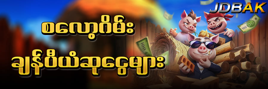 jdbak slot game