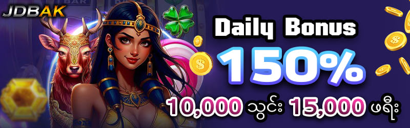 daily bonus 150%