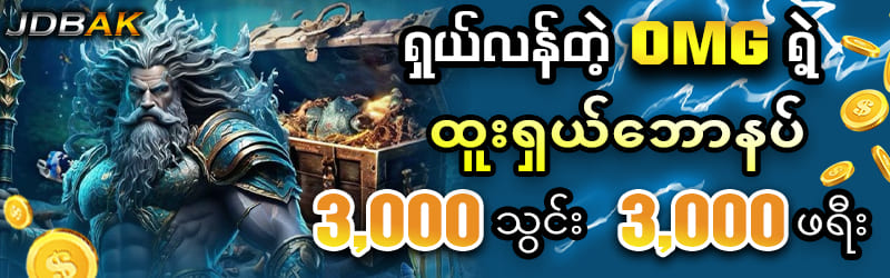 omg special bonus 3000ks free