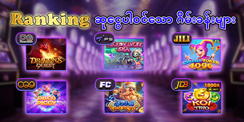 Player Favorite Game Rank