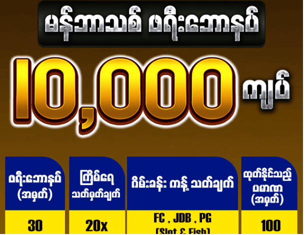 Get 3000 Kyats Free for New Players