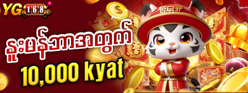 new member free 10,000 kyat