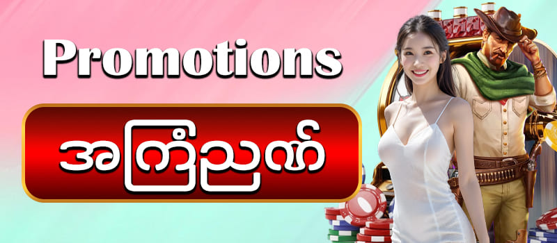 burma8 promotions